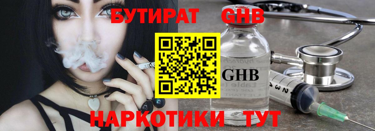 БУТИРАТ BDO  Вход с VPN  Бутират  Каспийск 