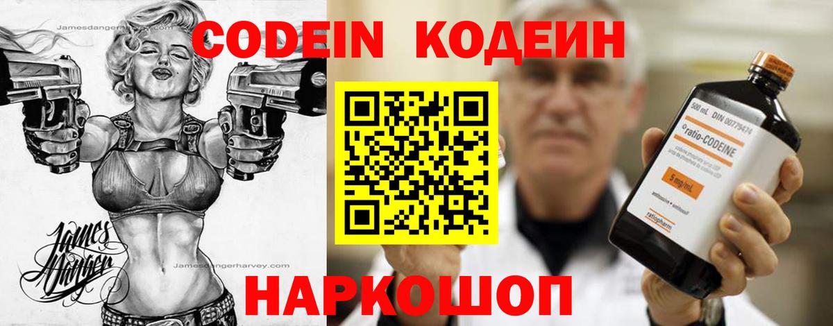 Кодеиновый сироп Lean Purple Drank Каспийск