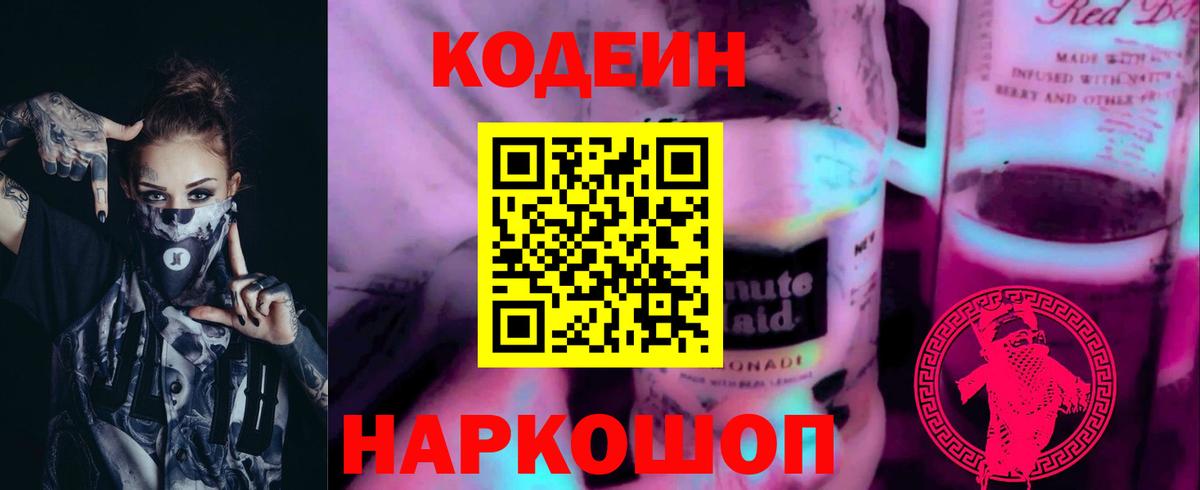 Каспийск  Codein напиток Lean (лин)  Вход с VPN  как найти закладки  Codein напиток Lean (лин) 