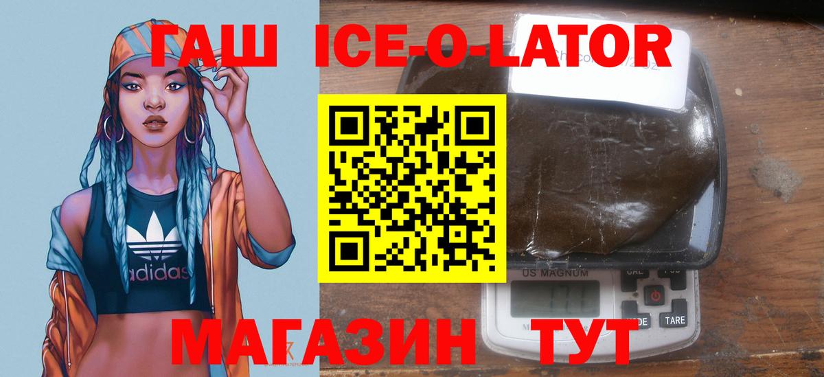 ГАШИШ ice o lator Каспийск