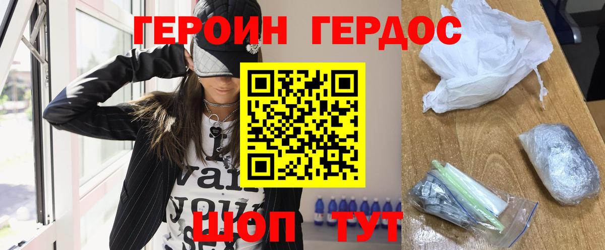 Героин хмурый Каспийск