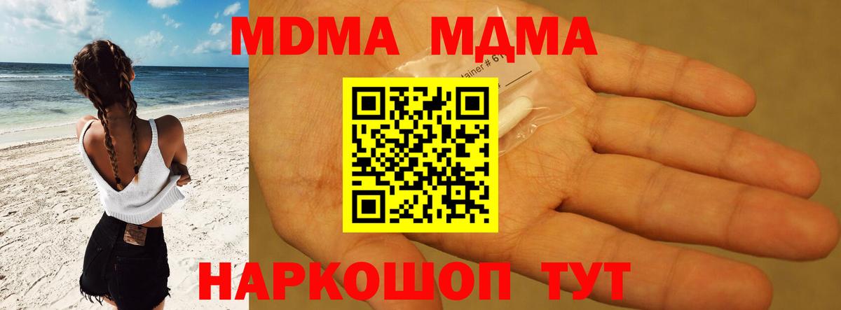 Каспийск  MDMA кристаллы  MDMA  МДМА Molly  Вход с VPN 