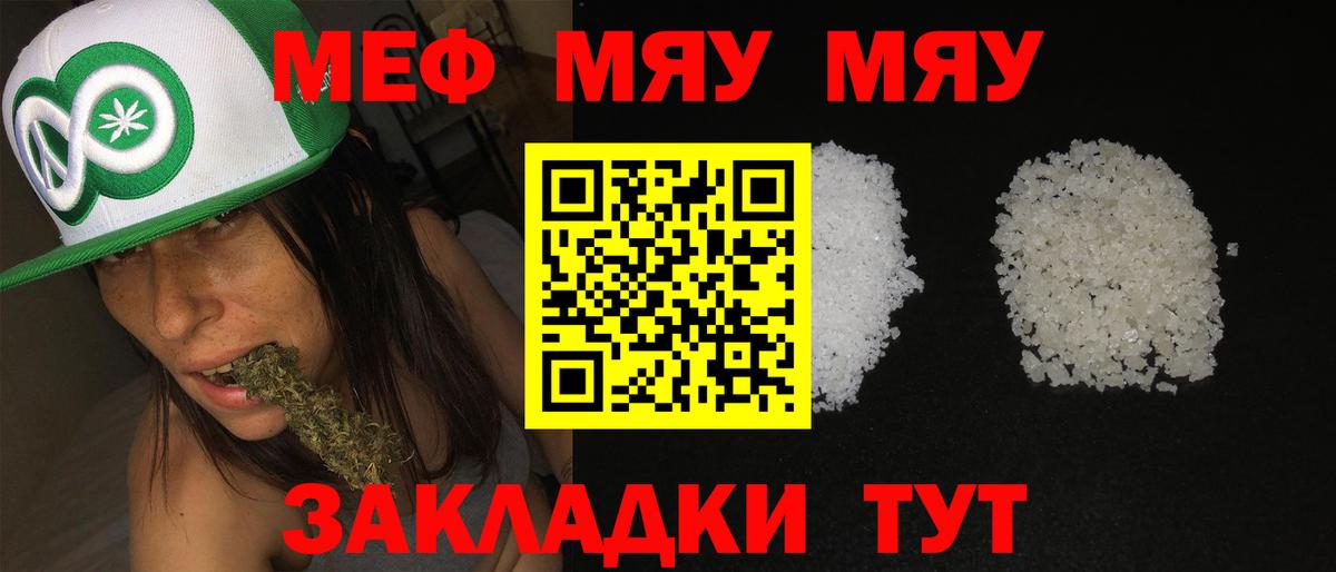 МЯУ-МЯУ мука  Вход с VPN  МЯУ-МЯУ  Мефедрон мяу мяу  Каспийск 